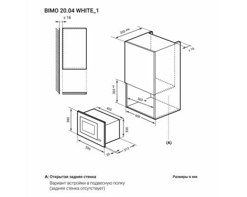 Встраиваемая микроволновая печь LEX BIMO 20.04 WH