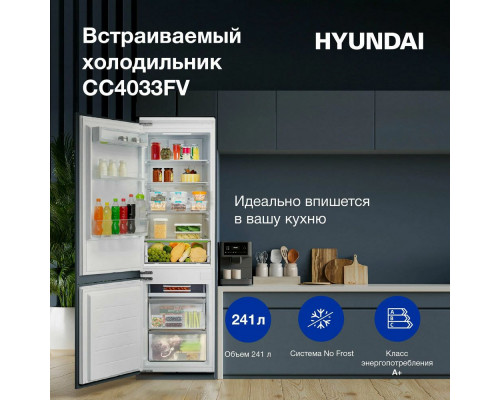 Встраиваемый холодильник Hyundai CC4033FV