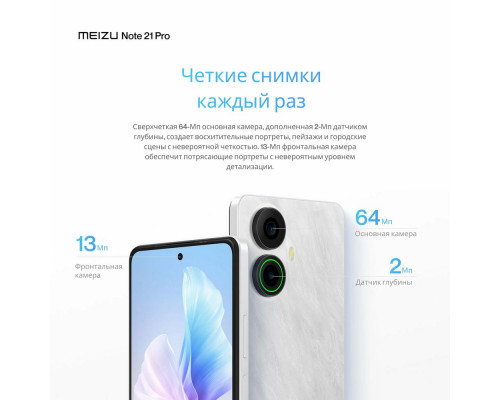 Смартфон Meizu Note 21 Pro 8/256Gb белый