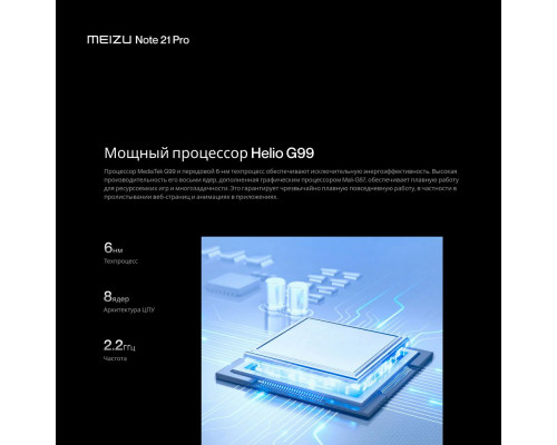 Смартфон Meizu Note 21 Pro 8/256Gb синий