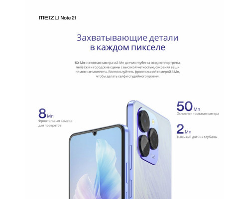 Смартфон Meizu Note 21 4/256Gb синий