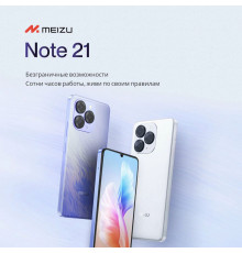 Смартфон Meizu Note 21 8/256Gb синий