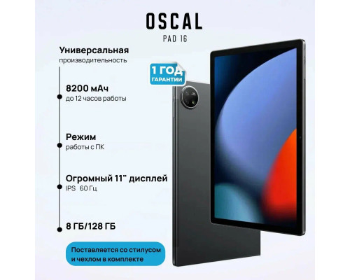 Планшет Blackview OSCAL Pad 16 8/128 Gb Grey