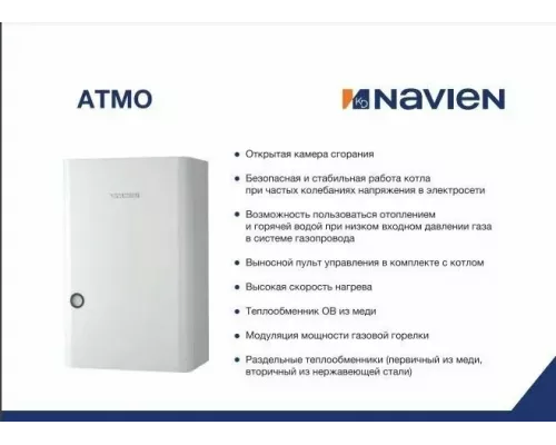 Настенный газовый котел ATMO 13 AN