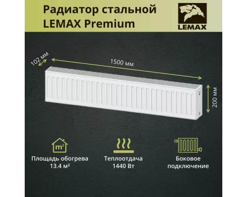 Радиатор LEMAX C22 200/1500