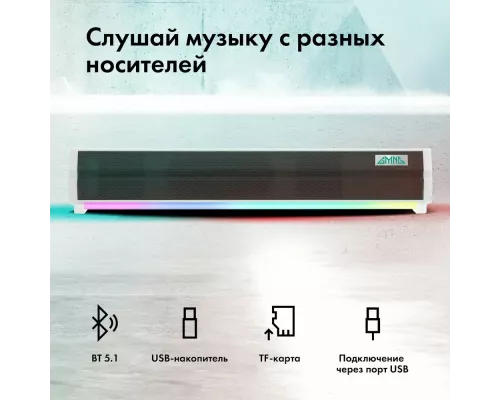 Саундбар GMNG GG-SP100UB белый