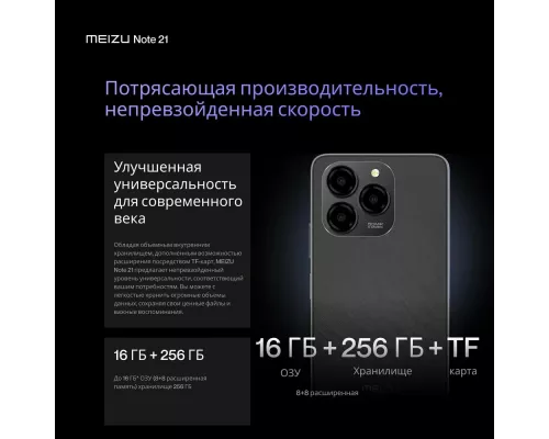 Смартфон Meizu Note 21 8/256Gb белый