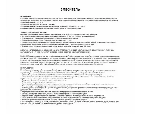 Смеситель для кухни BRIMIX 3508