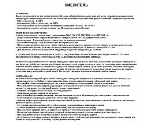 Смеситель для кухни BRIMIX 9305