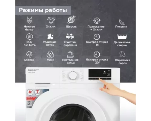 Стиральная машина KRAFT KF-MDS7106W