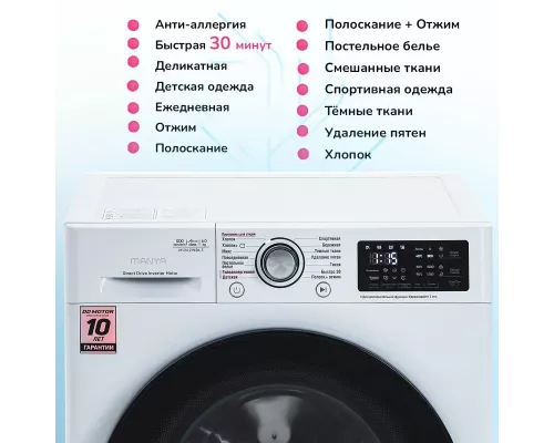Стиральная машина Manya M1272WBLZ белый\черный