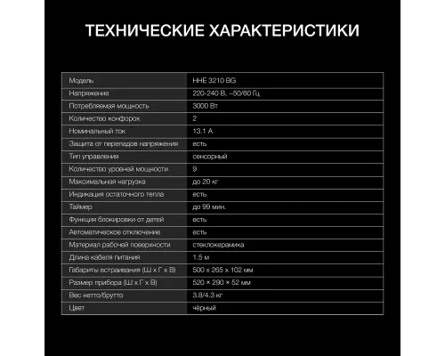 Варочная поверхность Hyundai HHE 3210 BG черный