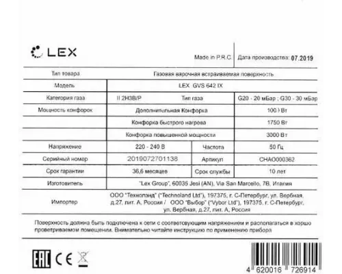 Варочная поверхность LEX GVS 642 IX