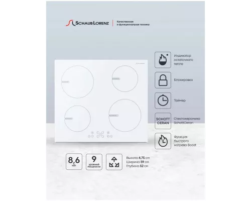 Варочная поверхность Schaub Lorenz SLK IY6SC3