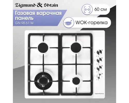 Варочная поверхность Zigmund & Shtain GN 128.61 W