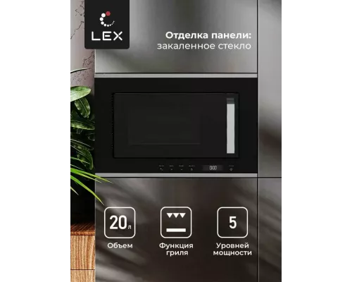 Встраиваемая микроволновая печь LEX BIMO 20.07 INOX