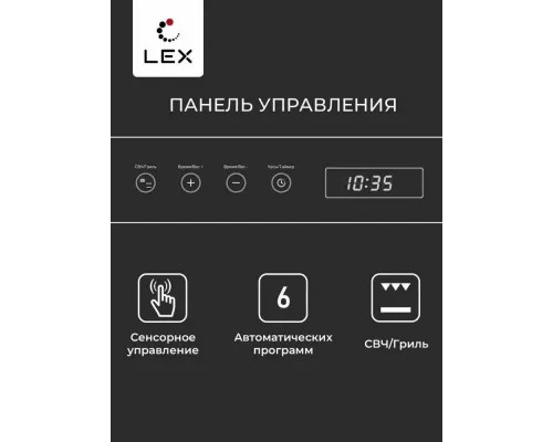 Встраиваемая микроволновая печь LEX BIMO 20.07 INOX