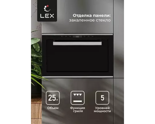 Встраиваемая микроволновая печь LEX BIMO 25.03 INOX