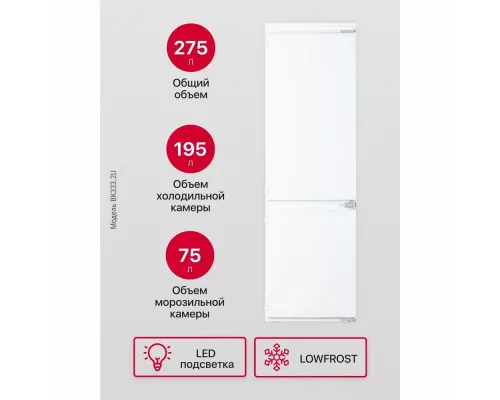 Встраиваемый холодильник Hansa BK333.2U