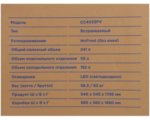 Встраиваемый холодильник Hyundai CC4033FV