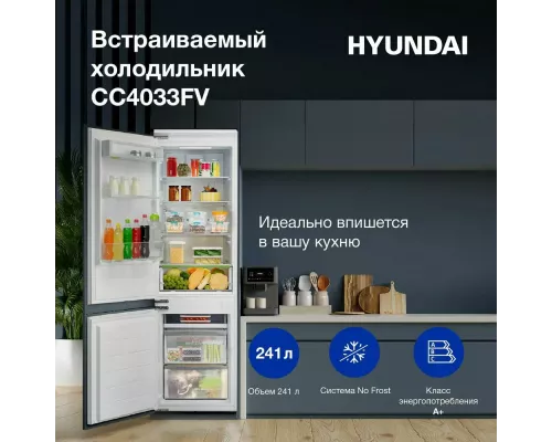 Встраиваемый холодильник Hyundai CC4033FV