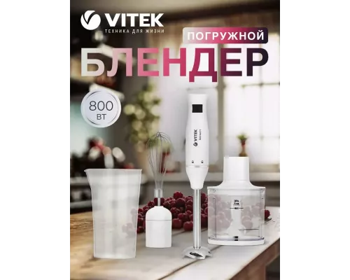 Блендер Vitek VT-8534 (W) белый