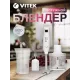 Блендер Vitek VT-8534 (W) белый