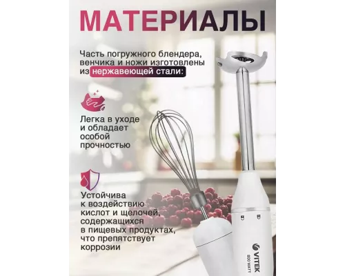 Блендер Vitek VT-8534 (W) белый