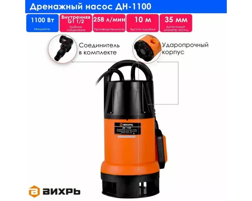 Дренажный насос Вихрь ДН-1100