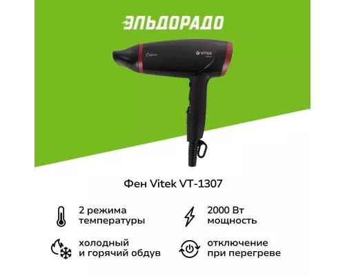 Фен Vitek VT-1307 разноцветный
