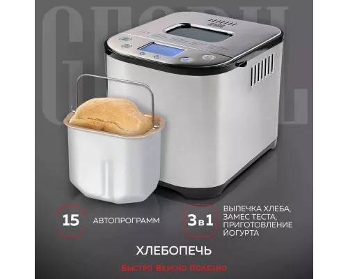 Хлебопечь GFGril GFB-5000 серебристый