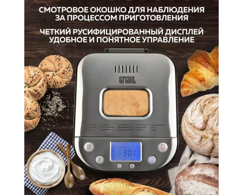 Хлебопечь GFGril GFB-5000 серебристый