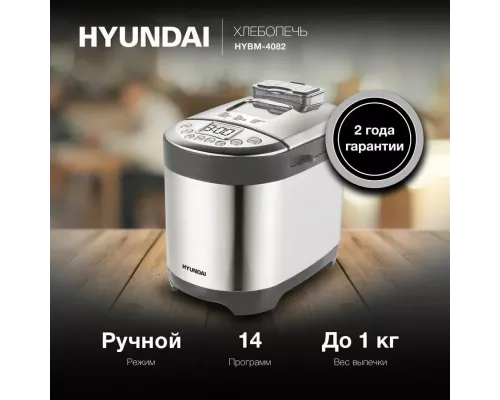 Хлебопечь Hyundai HYBM-4082 серый/серебристый
