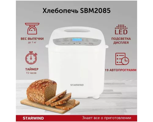 Хлебопечь Starwind SBM2085 белый/серебристый