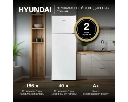 Холодильник Hyundai CT2551WT белый