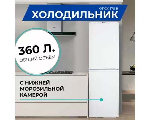 Холодильник ОРСК-176 B белый