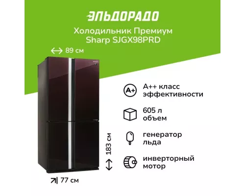 Холодильник Sharp SJ-GX98PRD темно-бордовый