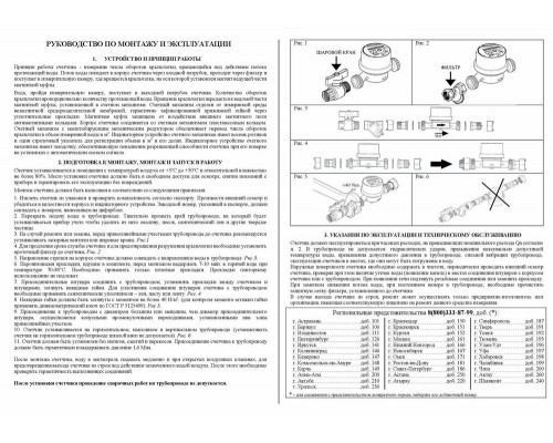 Счетчик воды ЭКО НОМ СВ 20-130+КМЧ