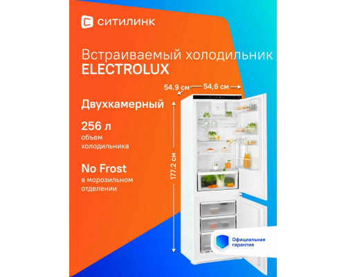 Встраиваемый холодильник Electrolux LNG7TE18S белый Встраиваемый холодильник Electrolux LNG7TE18S белый