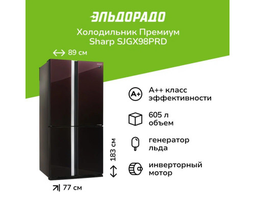 Холодильник Sharp SJ-GX98PRD темно-бордовый