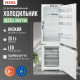 Встраиваемый холодильник Vestel VBI2760 белый