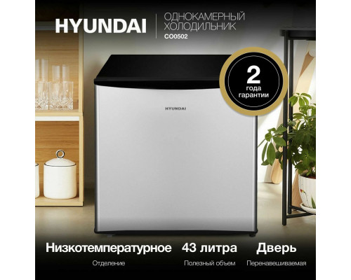 Холодильник Hyundai CO0502 серебро