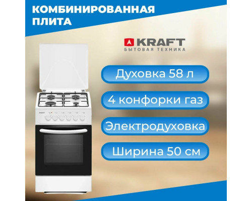 Кухонная плита KRAFT KF-FSK5302EW белый