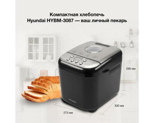 Хлебопечь Hyundai HYBM-3087 черный/серебристый