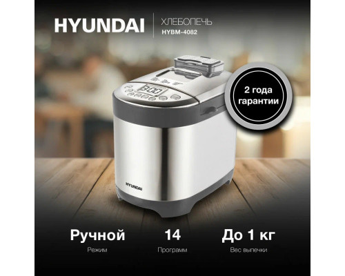 Хлебопечь Hyundai HYBM-4082 серый/серебристый