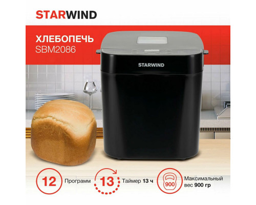 Хлебопечь Starwind SBM2086 черный