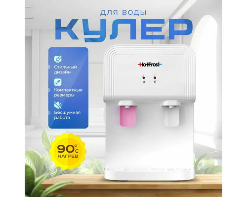 Кулер Hotfrost D70F белый Кулер Hotfrost D70F белый