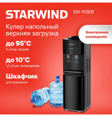 Кулер Starwind SW-1113EB черный