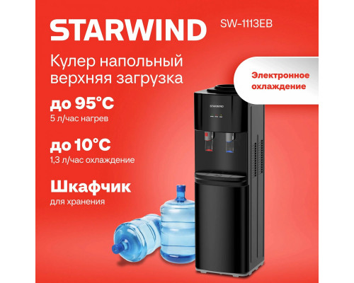 Кулер Starwind SW-1113EB черный