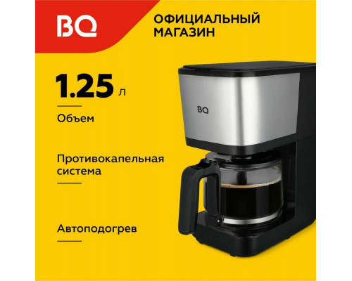 Кофеварка BQ CM2007 стальной/черный